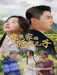 红娘下凡追夫记